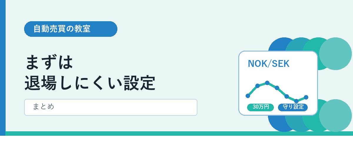 AUD/NZD30万円の注文間隔を発注前に整理するまとめ